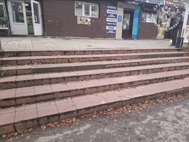 В Тверской области отремонтировали лестницу у ТЦ, где упала и пострадала женщина