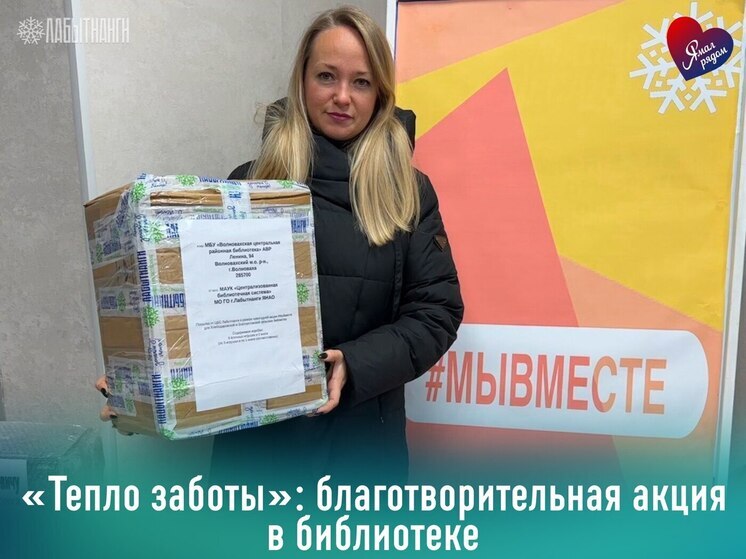 В Лабытнанги стартует благотворительная акция к Международному дню инвалидов