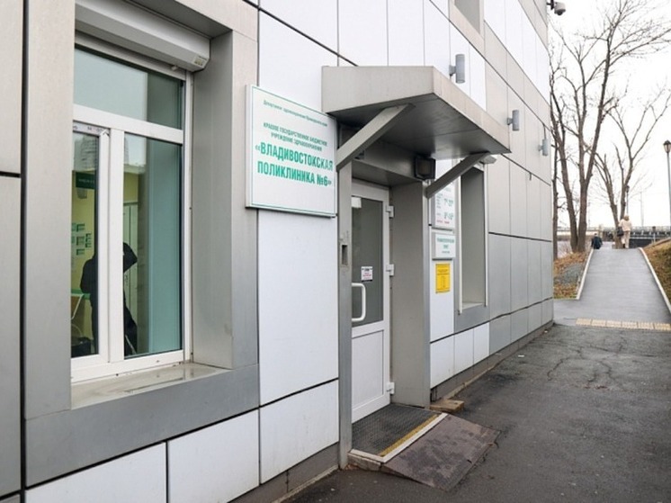 Поликлиники Приморья переходят на особый режим работы в ноябрьские праздники