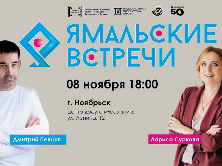 Ноябрян ждет встреча со звездой кино и профессиональным психологом