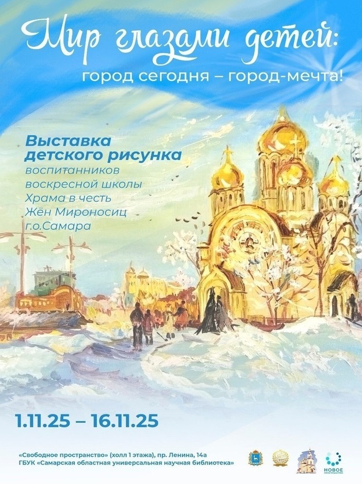 В Самаре откроют выставку детских работ о родном городе