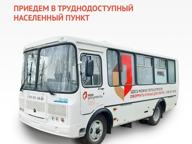 В Херсонской области мобильный офис МФЦ посетит 7 округов