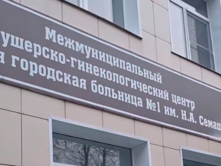 В Липецкой области больница имени Семашко получила статус клинической