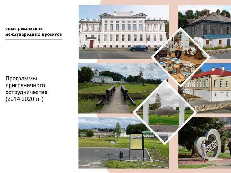 Псков поделился успешным опытом приграничного сотрудничества на международном конгрессе
