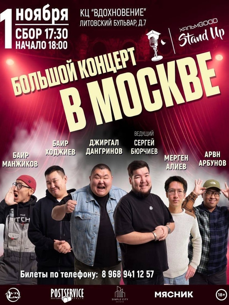 Лучшие комики Калмыкии выступят в Москве