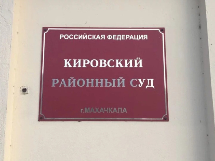 Суд в Махачкале потребовал освободить земли площадью 1 тыс. кв. метров