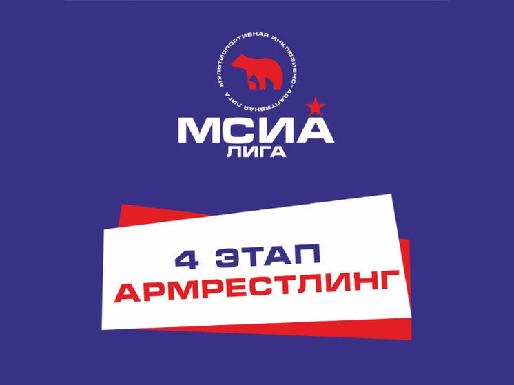 Мультиспортивная лига проведет в Липецке соревнования по армрестлингу