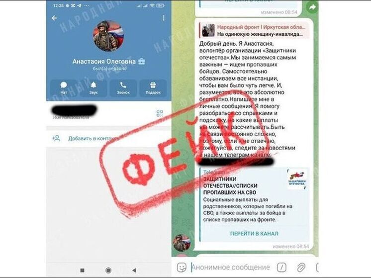 Фейковые аккаунты фонда «Защитники Отечества» заманивают иркутян