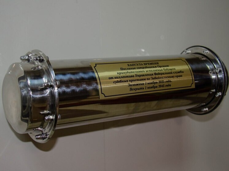 Капсулу времени с посланием заложили судебные приставы в честь праздника в Чите