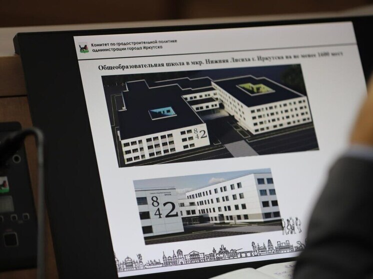 В Иркутске начнется проектирование новой школы в микрорайоне Нижняя Лисиха