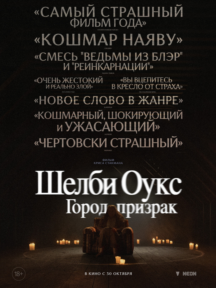 Пришло время бояться: хоррор ШЕЛБИ ОУКС. ГОРОД-ПРИЗРАК уже в кинотеатрах