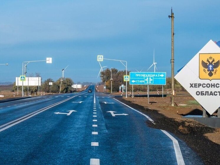 В Херсонской области отремонтировали участок трассы в направлении Крыма