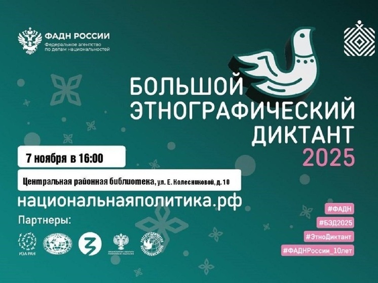 «Большой этнографический диктант» приглашают написать жителей Пуровского района