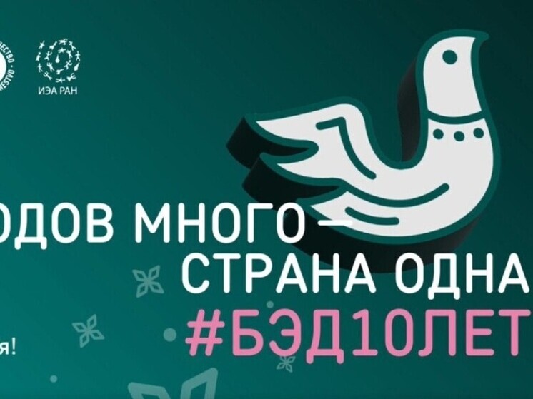 Пензенцев приглашают написать юбилейный Этнографический диктант