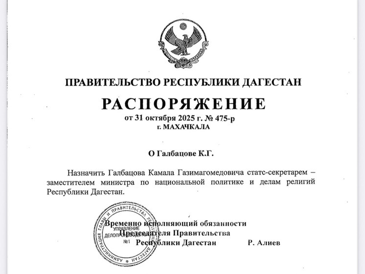 В Дагестане назначен новый замминистра по национальной политике