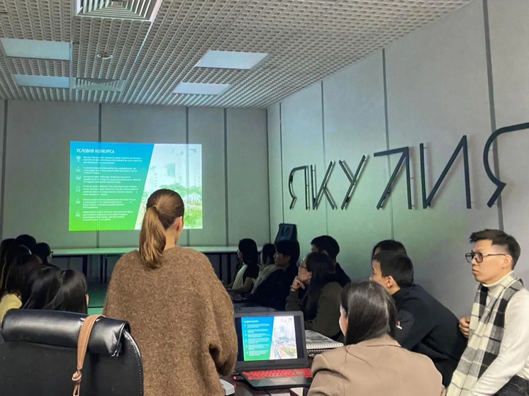 Студенты Якутии участвуют в национальном конкурсе по городскому благоустройству