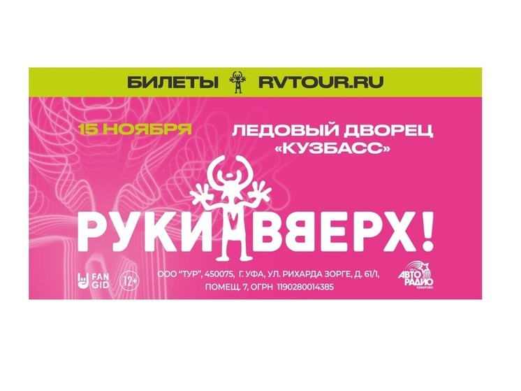 Юбилейное шоу группы "Руки Вверх!" в Кемерове: новое зрелище и легендарные песни