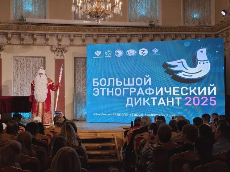 Участников Этнографического диктанта в Вологде приветствовал Дед Мороз