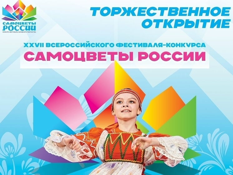 Иваново вновь соберет «Самоцветы России»