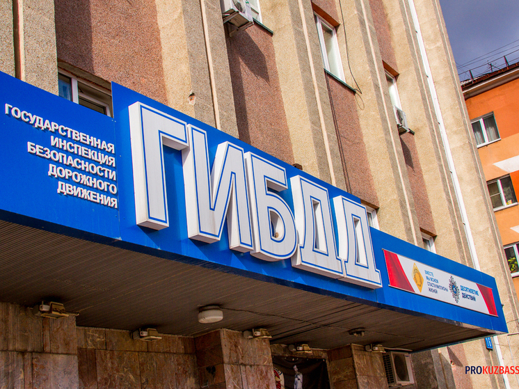 В Кузбассе ГИБДД объявила нерабочие дни в начале ноября