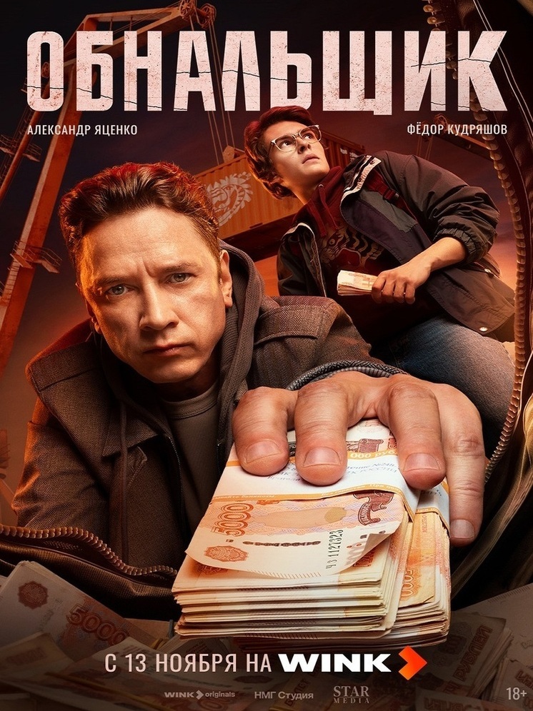 Минусеют вечера в ноябре, но онлайн-кинотеатр Wink.ru спешит на помощь