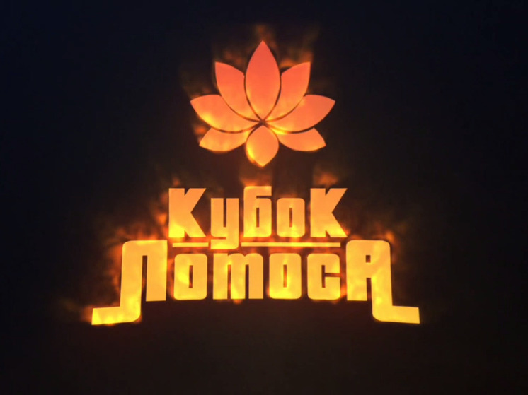 На «Кубке Лотоса» в Калмыкии Эльдар Хараев встретится с Матином Шароповым