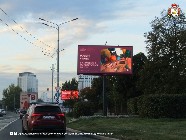 Смоленские музеи попали на Московские билборды