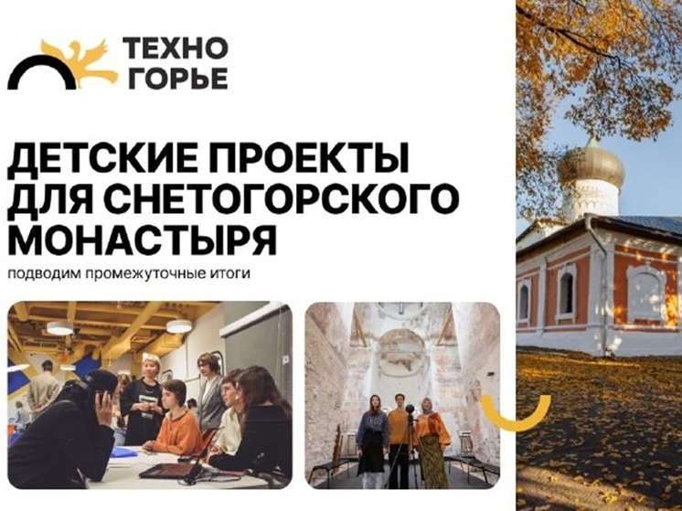 Юные инженеры из «Кванториума» помогли Снетогорскому монастырю создать цифровые проекты