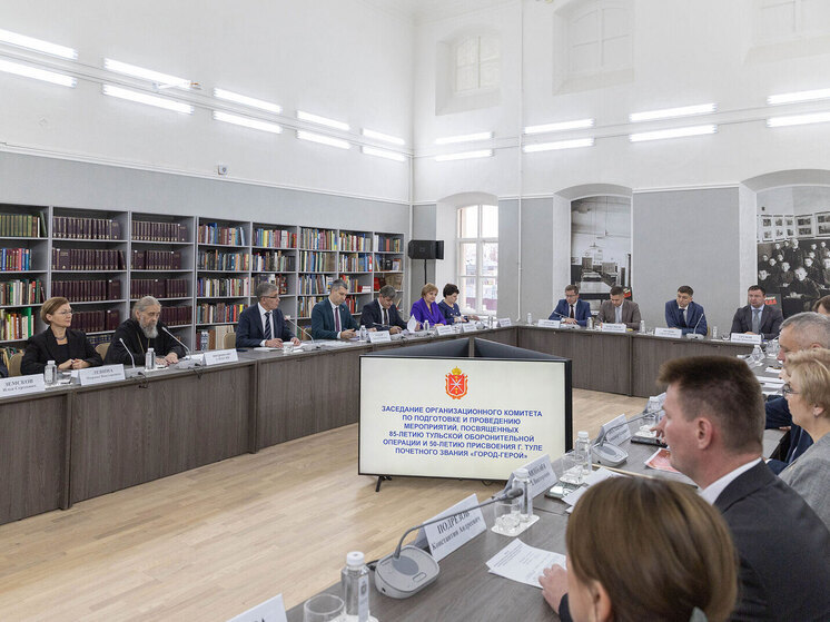 В Тульской области началась подготовка к празднованию 85-летия обороны города и 50-летия присвоения почетного звания «город-герой»