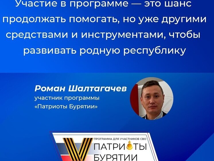 Ветерану СВО из Бурятии предложили работу в Министерстве промышленности и торговли