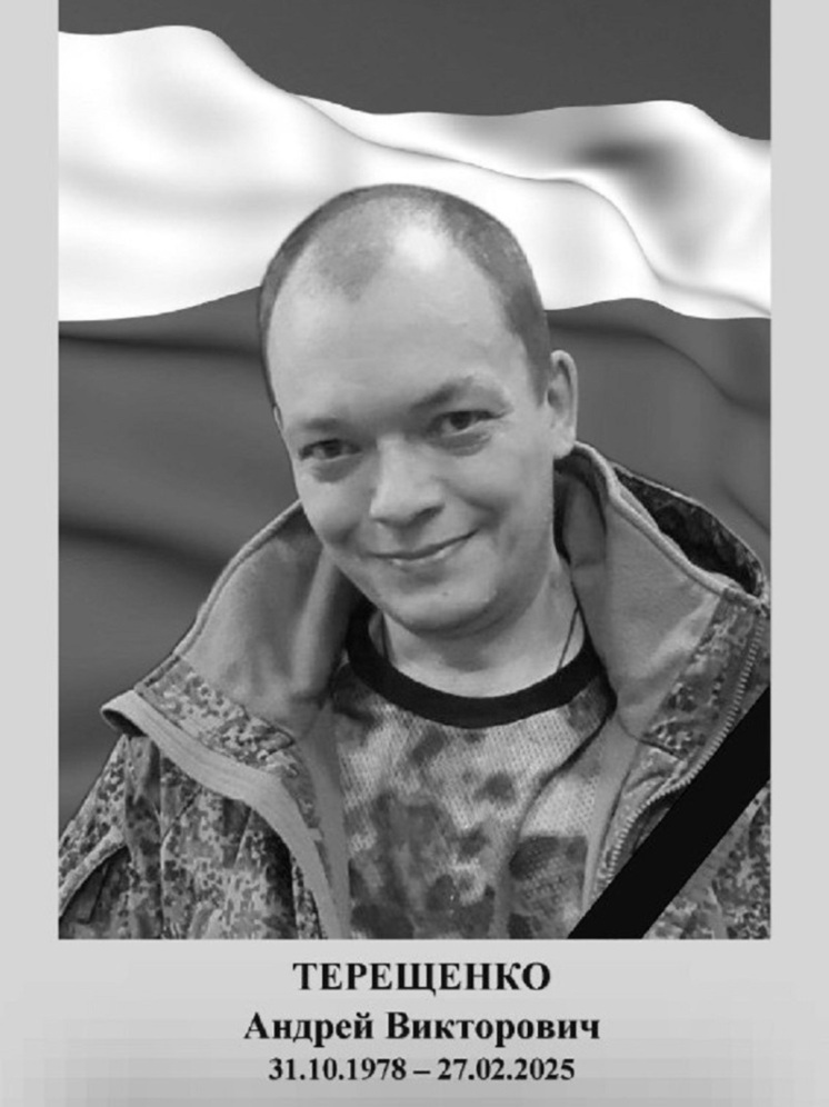 Житель Красноселькупского района Андрей Терещенко погиб в зоне СВО