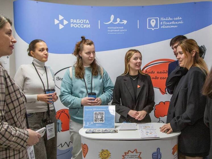 Молодёжь из Беларуси и Абхазии участвовала в карьерном форуме в Псковской области