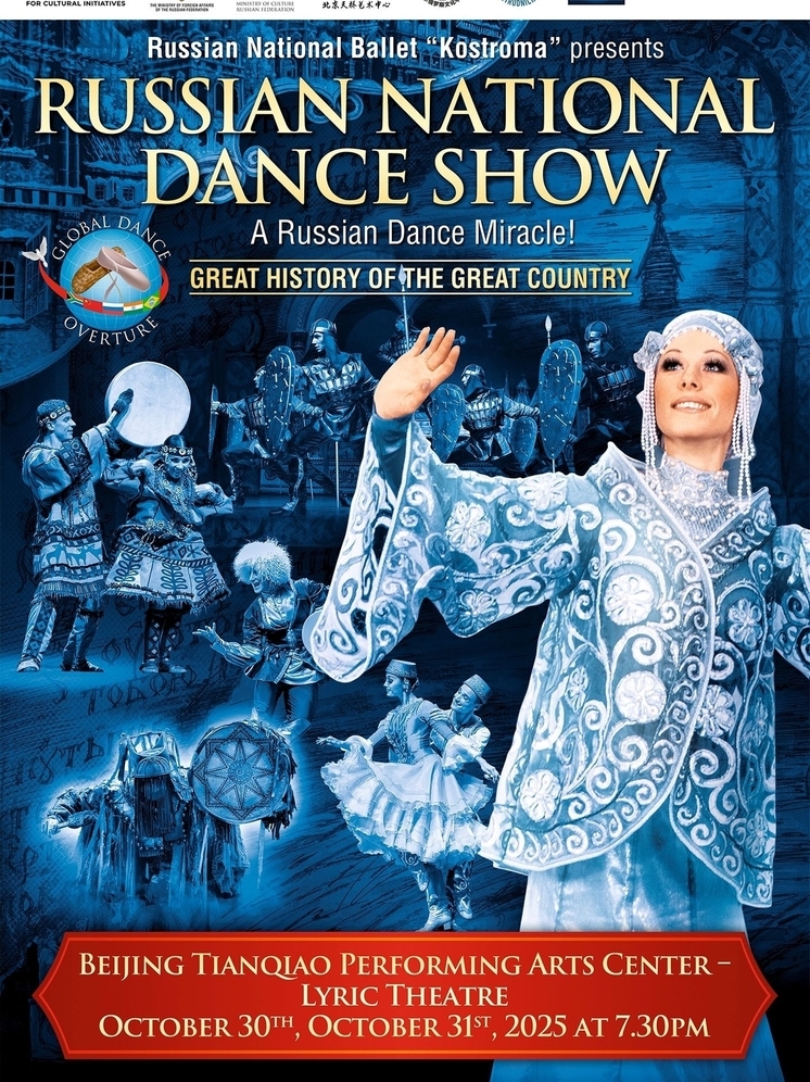 Балет «Кострома» выступил в Пекине с программой «Национальное шоу России»