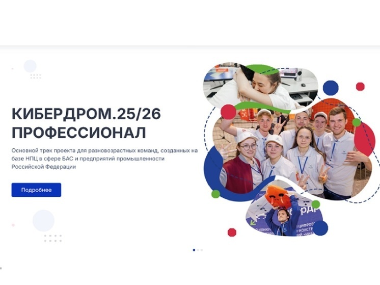 Костромских молодых знатоков информатики приглашают к участию в конкурсе «Кибердром»