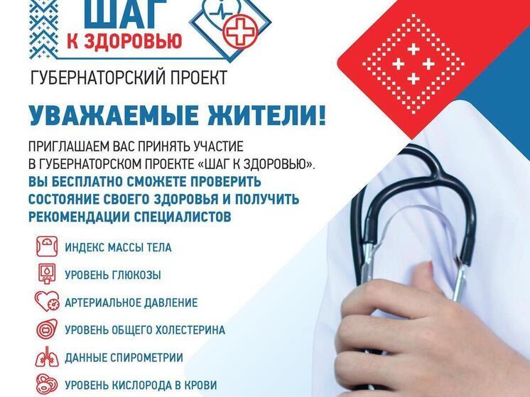 Костромичей приглашают на программу «Шаг к здоровью»