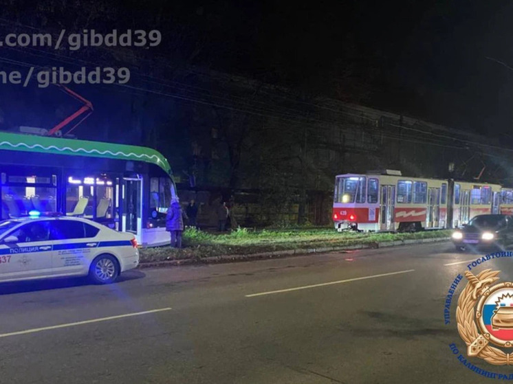 В Калининграде школьник попал под колёса трамвая