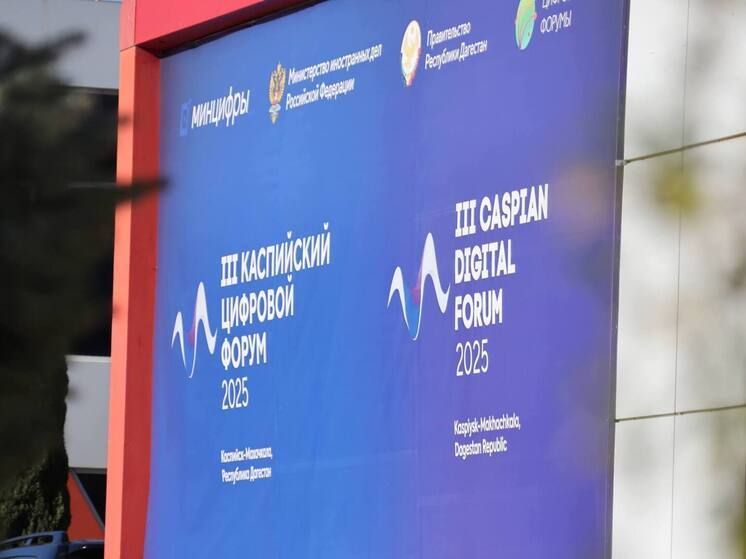 Роспотребнадзор обеспечил санитарную безопасность на Каспийском цифровом форуме