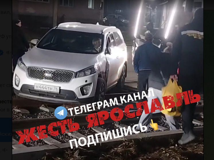 В Ярославле автомобиль с «красивыми» номерами протаранил трамвай