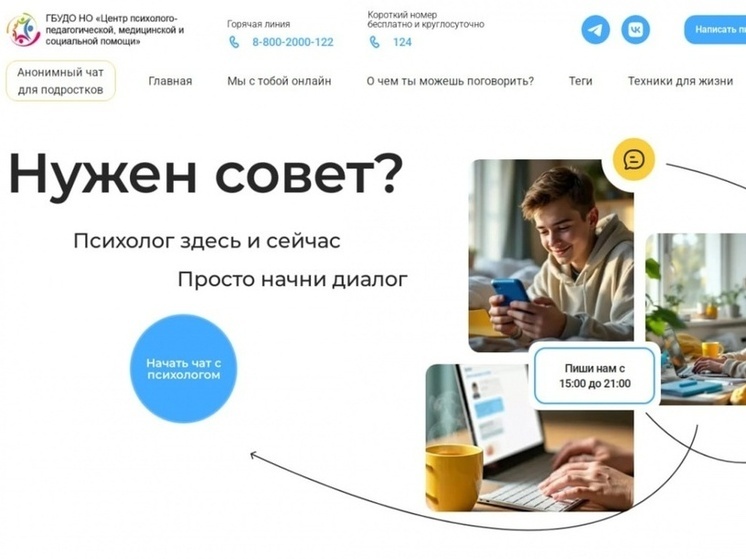 Подростки региона, попавшие в сложную ситуацию, могут получить помощь