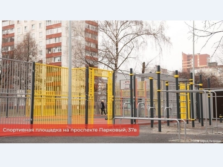 В Перми на Парковом установлена спортплощадка по инициативе жителей