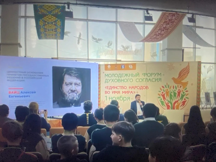 В Якутске прошёл форум «Единство народов во имя мира»