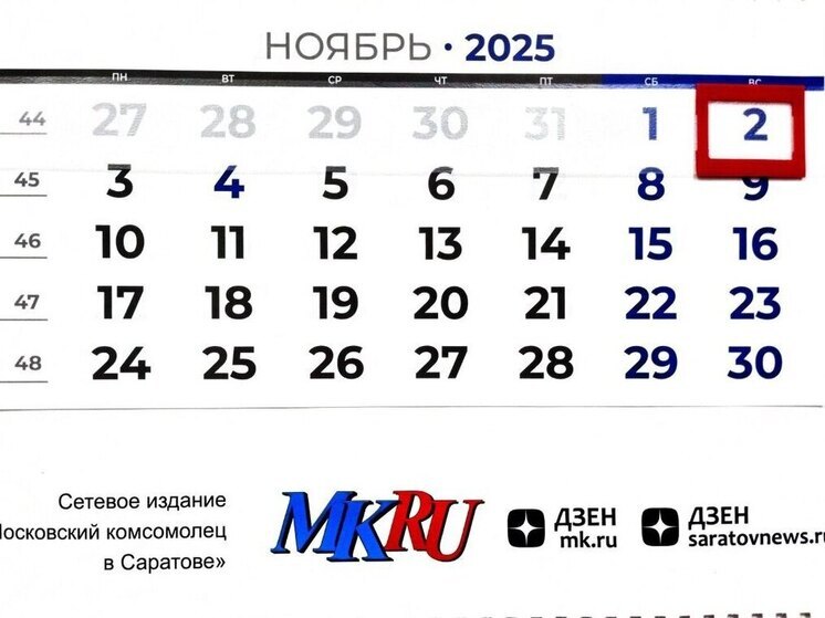 2 ноября в истории: что случилось в этот день