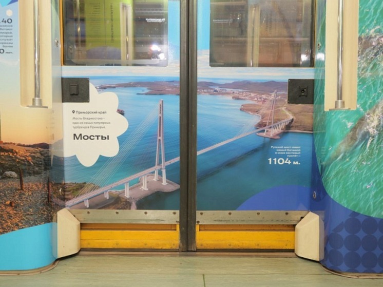 Московское метро в восьмой раз покорит «Дальневосточный экспресс»: пассажиры узнают о преимуществах отдыха в Приморье