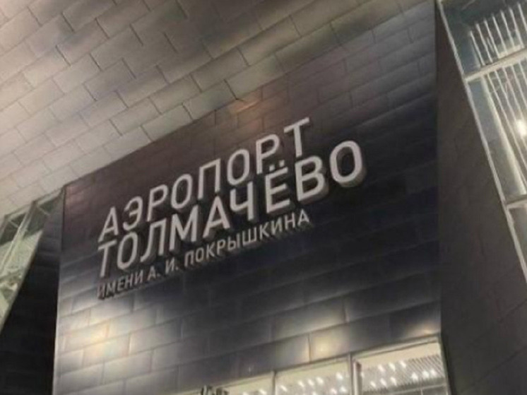 Фонтанчики с питьевой водой появились в аэропорту Толмачёво