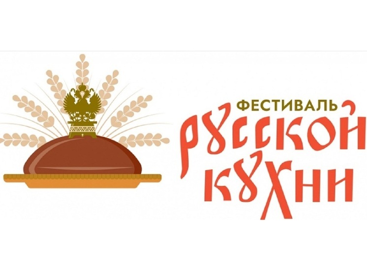 Костромские рестораторы примут участие во всероссийском фестивале русской кухни