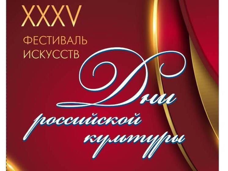 В Ивановской области проходит фестиваль искусств «Дни российской культуры»