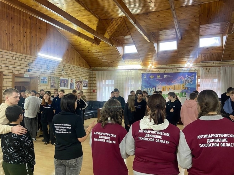 Подростки из Псковской области прошли антинаркотический квест в рамках программы «Поверь в себя – 2025»