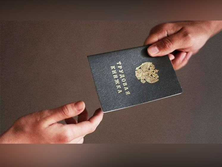 Трудовые книжки можно выбросить: в Госдуме определили период использования бумажных носителей