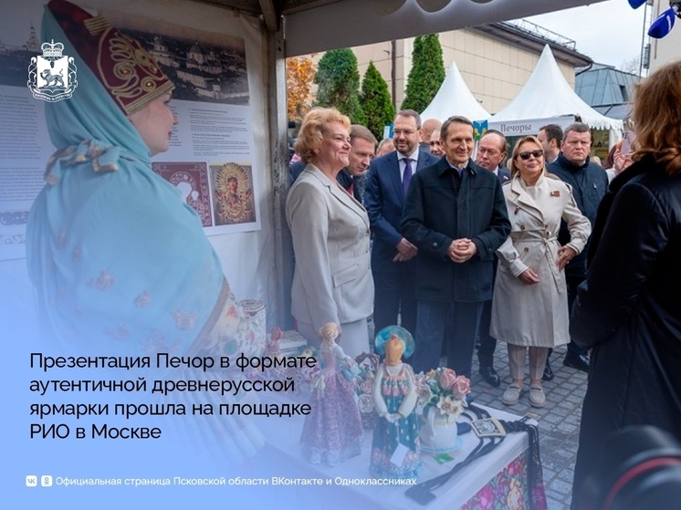 Печоры представили Псковскую область на выставке малых городов России в Москве