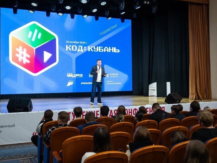 В крупнейших вузах Краснодарского края провели медиапроект «Код: Кубань»